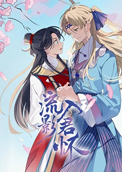 爱情神话